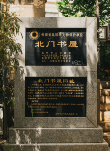 战时期的昆明书店-滇史