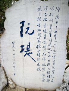 滇池的小女儿：翠湖-滇史