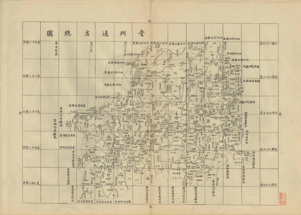 清代贵州全省地舆图说89幅含沿革（宣统元年古本）-滇史