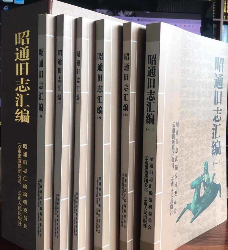 昭通市志办编：《昭通旧志汇编》（6册全）-滇史