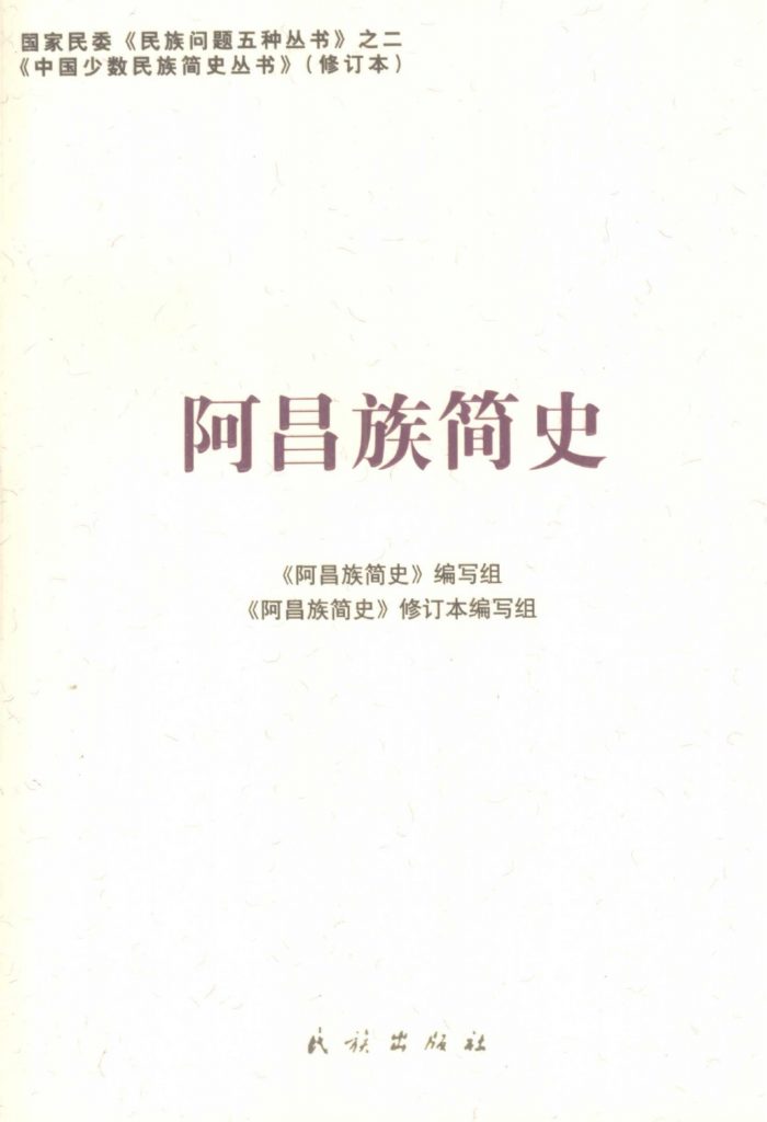 云南特有15个少数民族简史丛书（修订本）合集-滇史