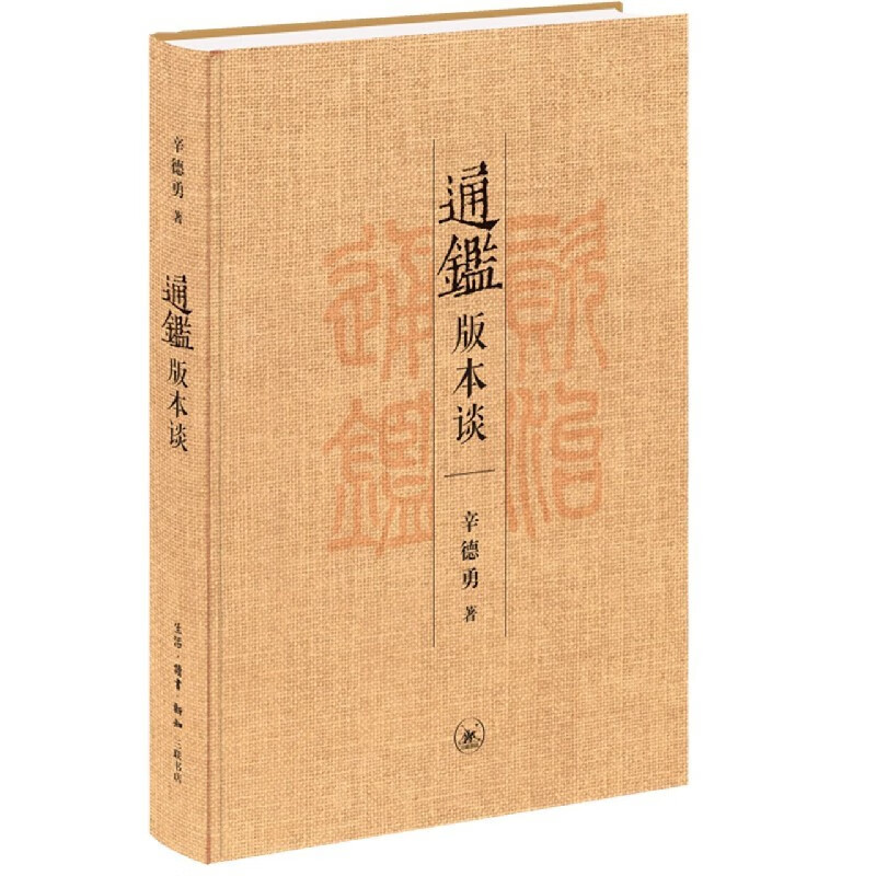 辛德勇著：《通鉴版本谈》-滇史