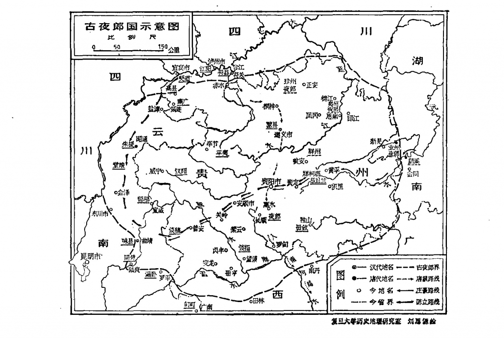 周维衍：古夜郎三题-滇史