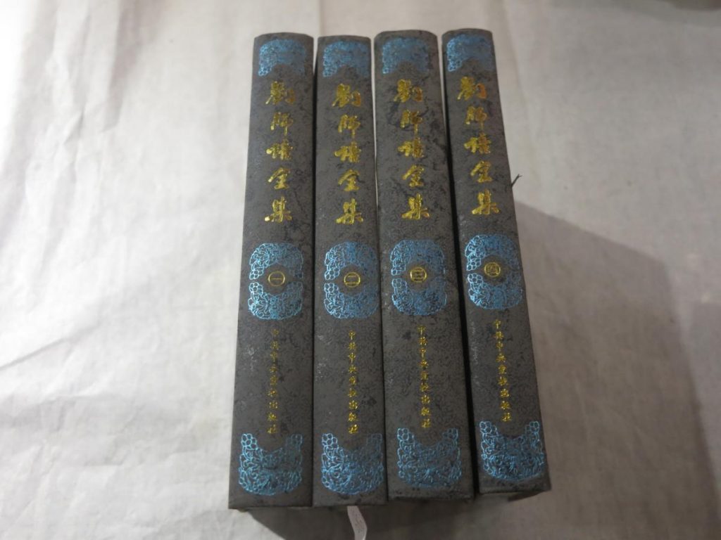 刘师培全集（4册全）-滇史